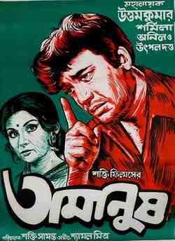 Amanush (1975)