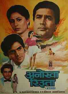 Anokha Rishta (1986)