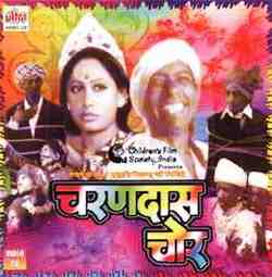 Charandas Chor (1975)