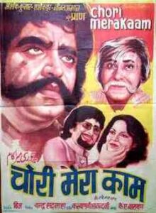 Chori Mera Kaam (1975)