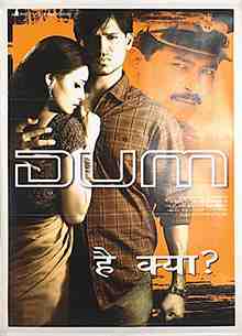Dum (2003)