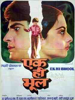 Ek Hi Bhool (1981)