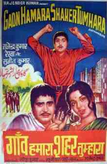 Gaon Hamara Shaher Tumhara (1972)