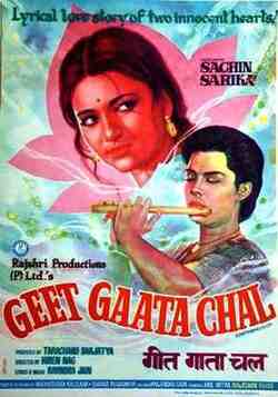 Geet Gaata Chal (1975)