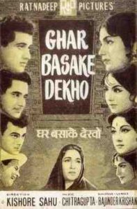 Ghar Basake Dekho