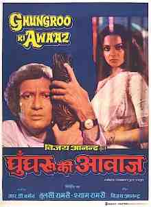 Ghungroo Ki Awaaz (1981)
