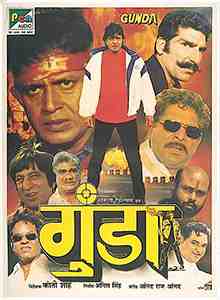 Gunda (1969)