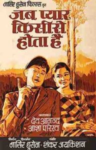 Jab Pyar Kisi Se Hota Hai (1961)