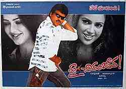 Jai Chiranjeeva (2005)