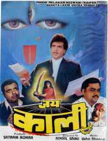 Jai Kaali (1992)