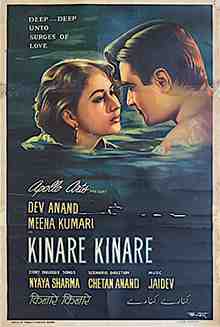 Kinare Kinare (1963)