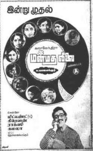 Meethi Meethi Baatein (1977)