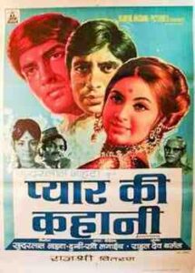 Pyar Ki Kahani