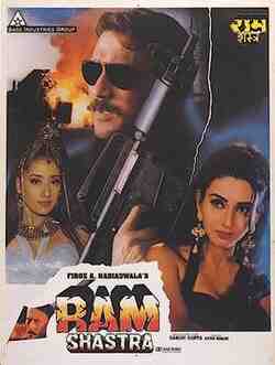Ram Shastra (1995)