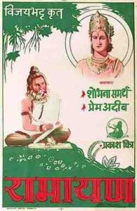 Ramayan