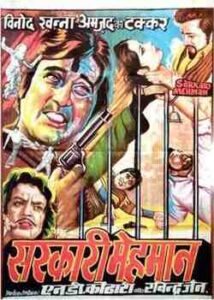 Sarkari Mehmaan