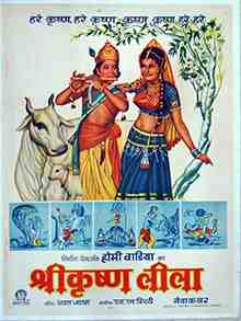 Shri Krishna Leela (1971)