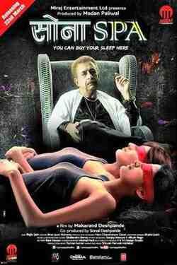 Sona Spa (2013)