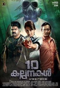 10 Kalpanakal (2016)