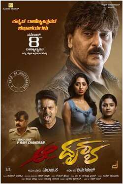 Aa Drushya (2019)