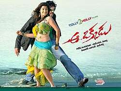 Aa Okkadu (2009)