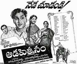 Aada Pettanam (1958)