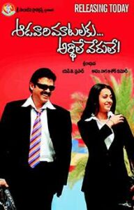 Aadavari Matalaku Arthale Verule (2007)