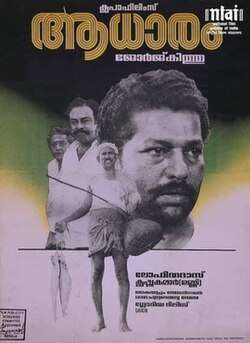 Aadhaaram (1992)