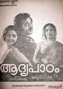 Aadhya Paadam (1977)