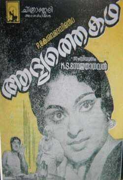 Aadhyathe Katha (1972)