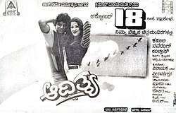 Aadithya (1996)