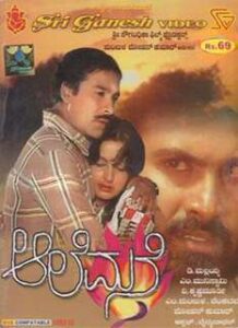 Aalemane (1981)