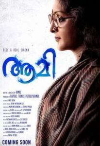 Aami (2018)