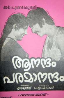 Aanandham Paramaanandham (1977)
