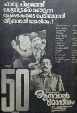 Aanaval Mothiram (1991)