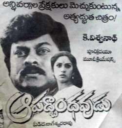 Aapadbandhavudu (1992)