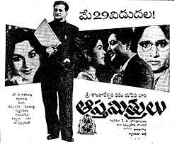 Aapta Mitrulu (1963)