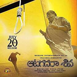 Aatagadharaa Siva (2018)