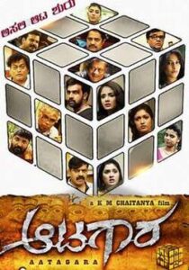Aatagara (2015)