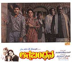 Aathma Bandhana (1992)