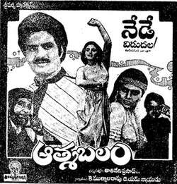 Aatmabalam (1985)