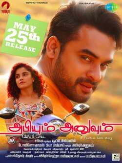 Abhiyude Kadha Anuvinteyum (2018)