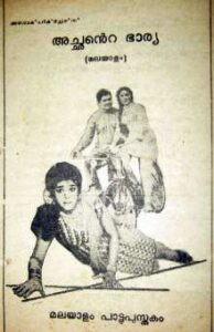 Achante Bharya (1971)