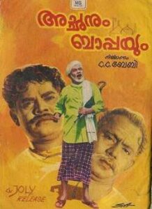 Achanum Bappayum