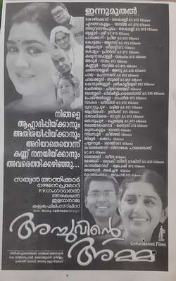 Achuvinte Amma (2005)