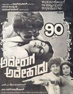 Ade Raaga Ade Haadu (1989)