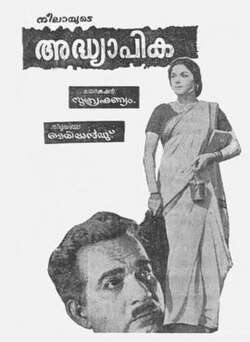 Adhyapika (1968)