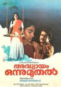 Adhyayam Onnu Muthal (1985)