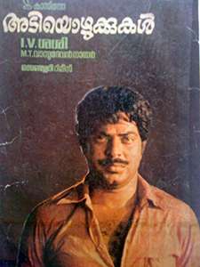 Adiyozhukkukal (1984)