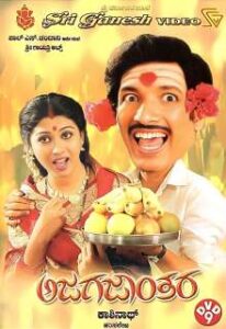 Ajagajantara (1991)
